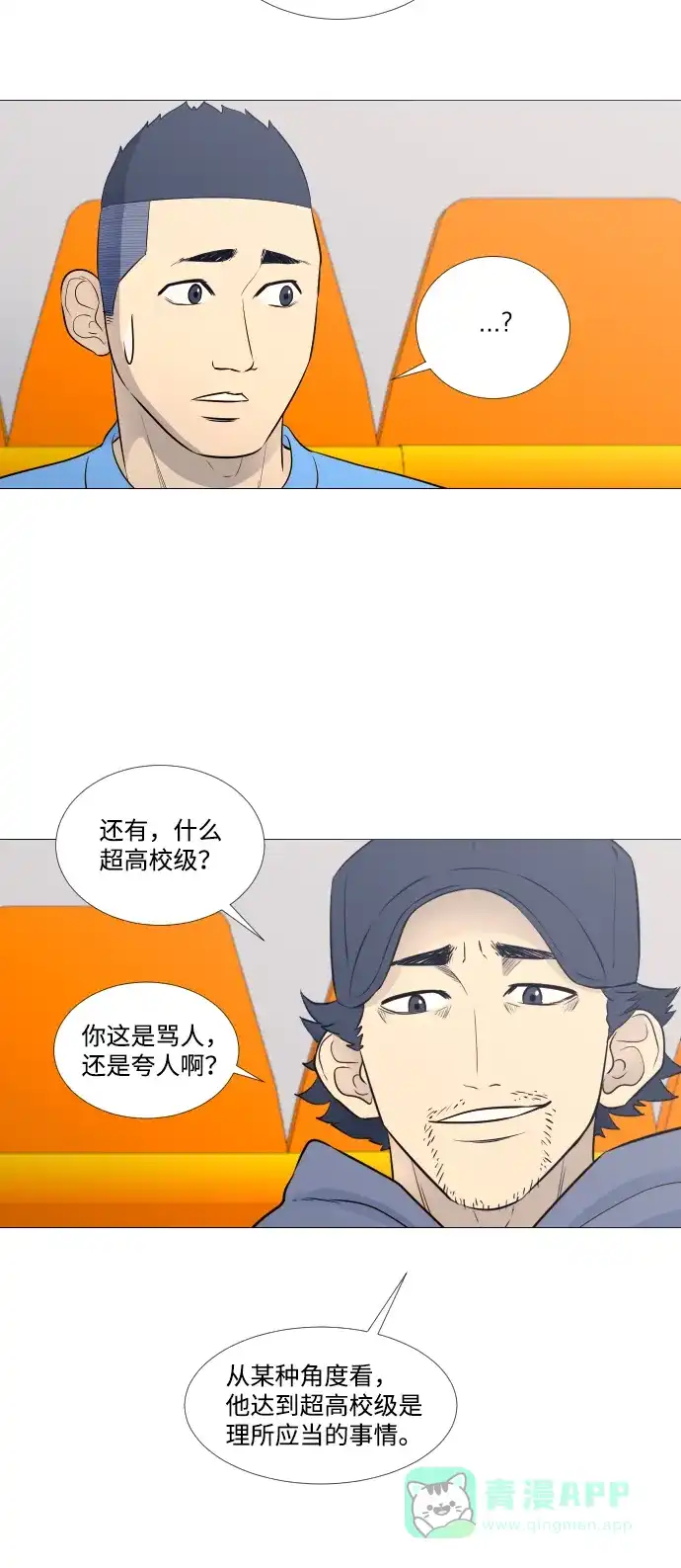 垃圾时间 第20话 第3页