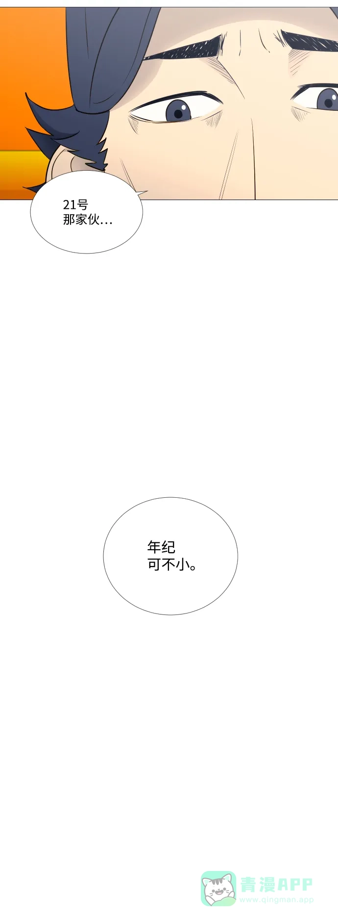 垃圾时间 第20话 第4页