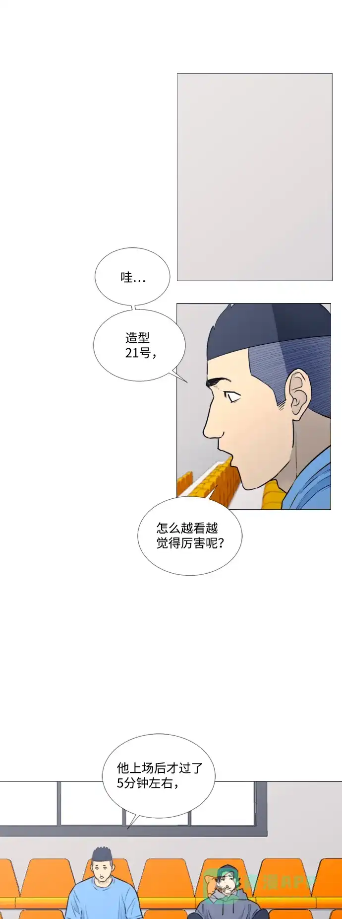 垃圾时间 第21话 第29页
