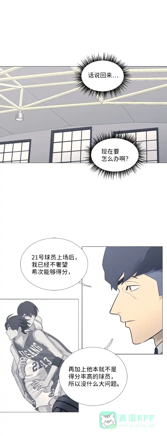 垃圾时间 第21话 第15页