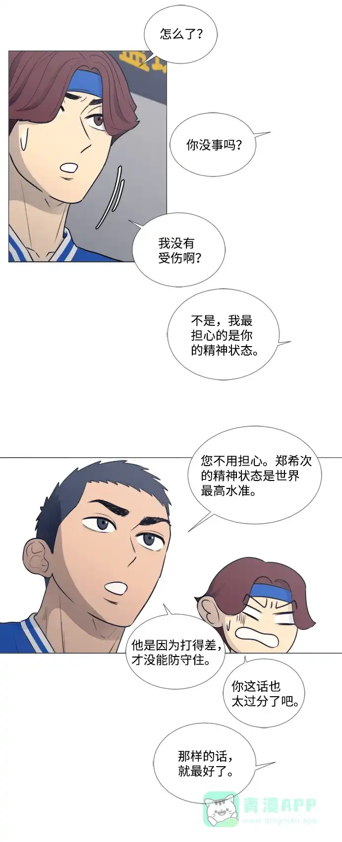 垃圾时间 第21话 第37页