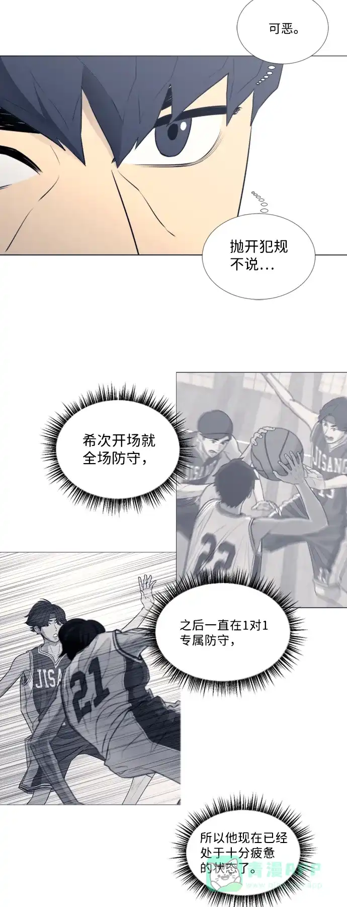 垃圾时间 第21话 第25页