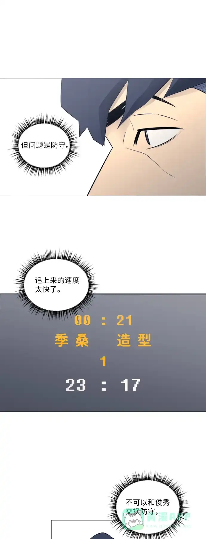 垃圾时间 第21话 第17页