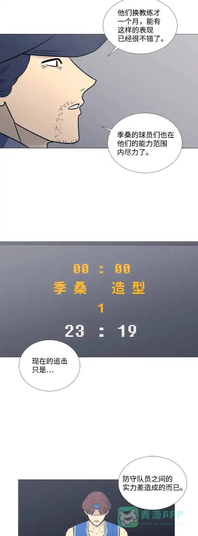 垃圾时间 第21话 第35页