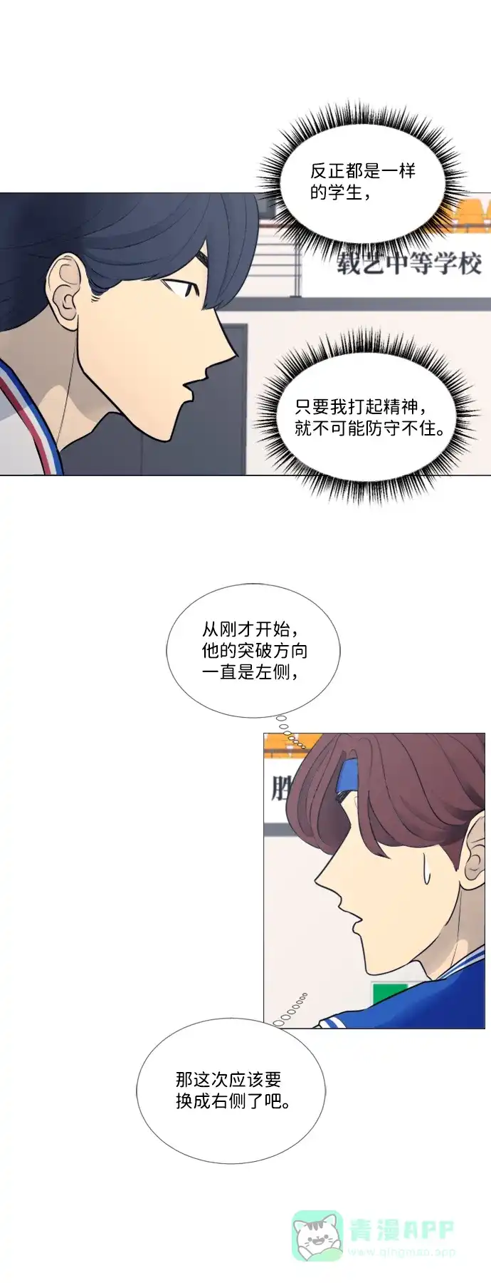 垃圾时间 第21话 第6页