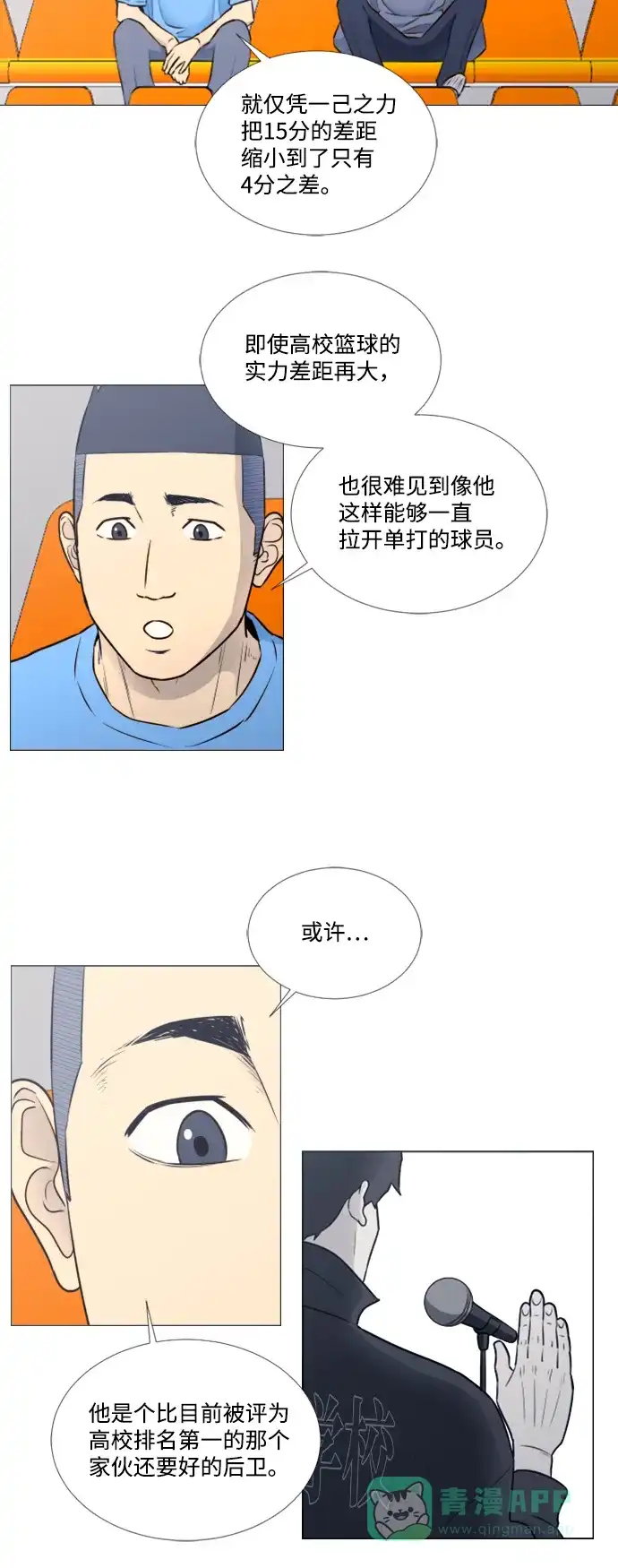 垃圾时间 第21话 第30页