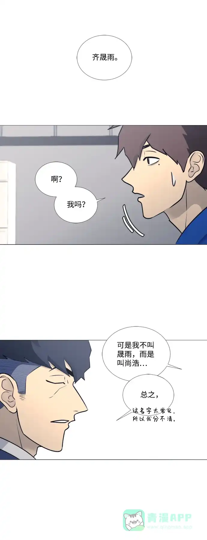 垃圾时间 第21话 第40页
