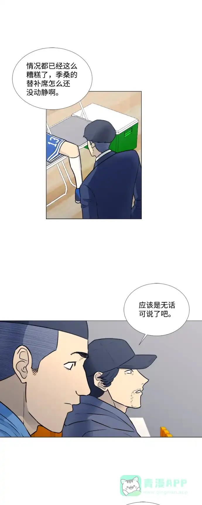 垃圾时间 第21话 第34页