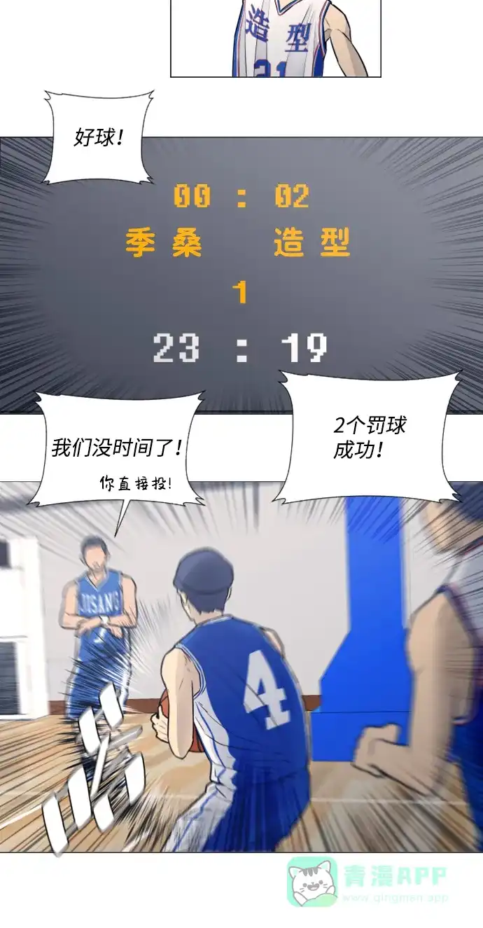 垃圾时间 第21话 第27页