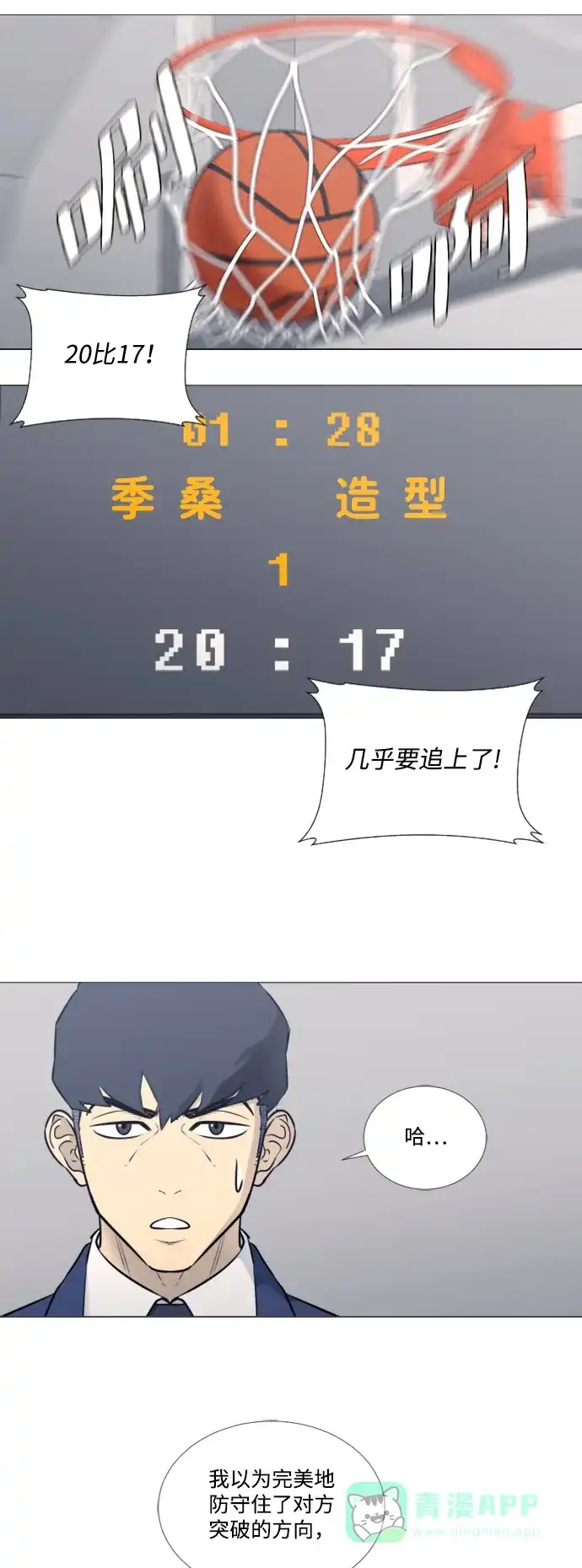 垃圾时间 第21话 第12页