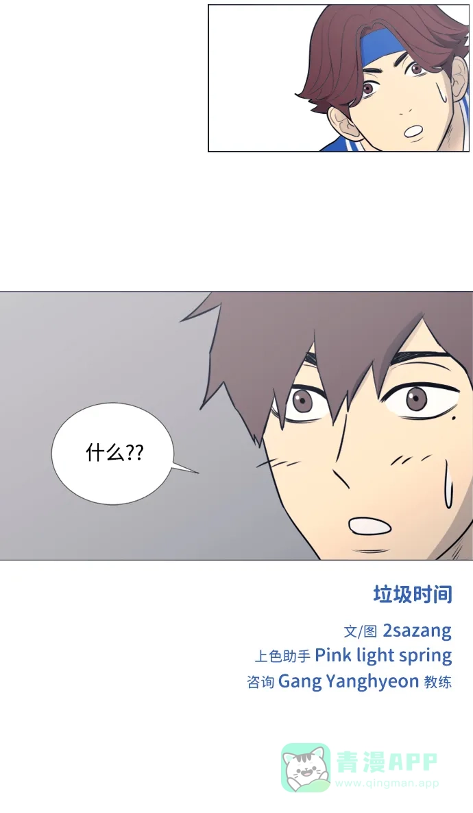 垃圾时间 第21话 第42页