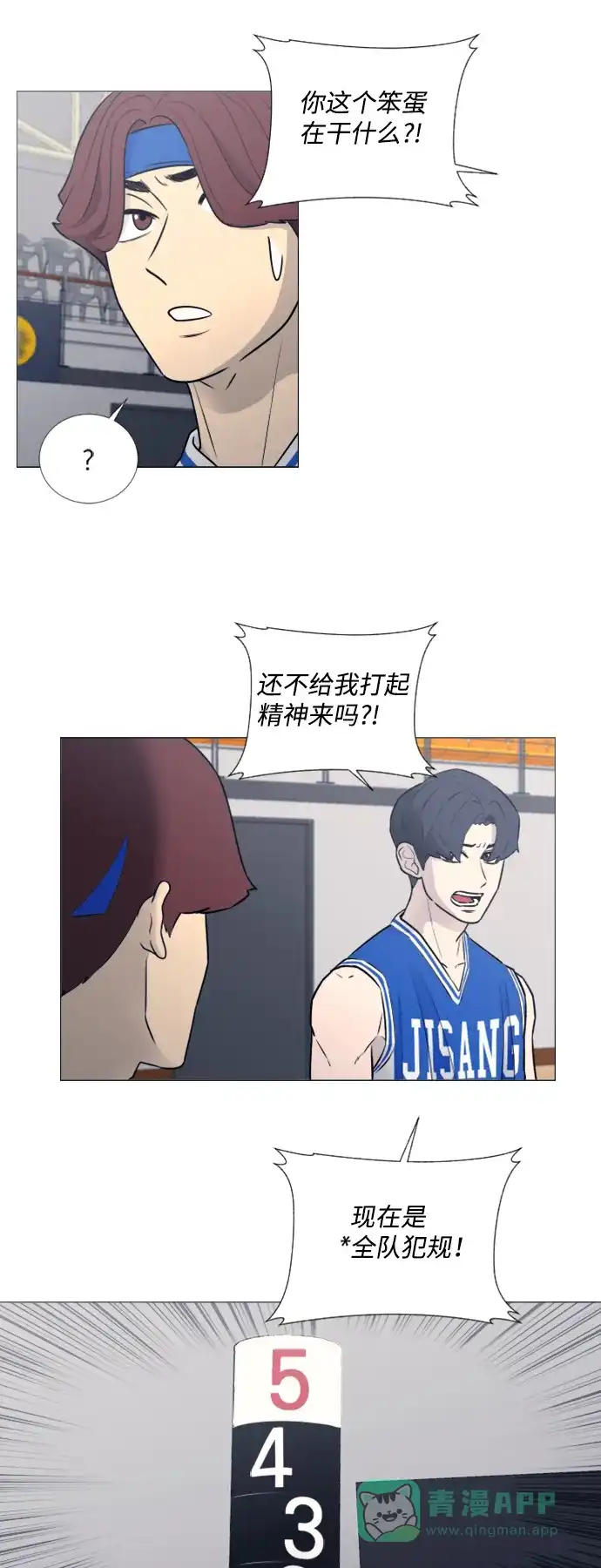垃圾时间 第21话 第23页