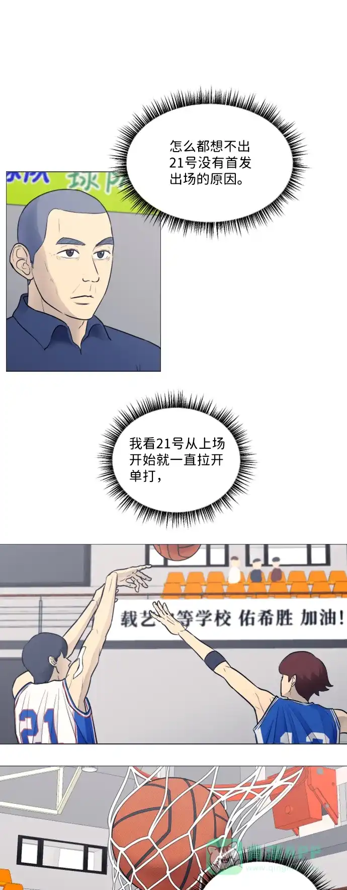垃圾时间 第21话 第2页
