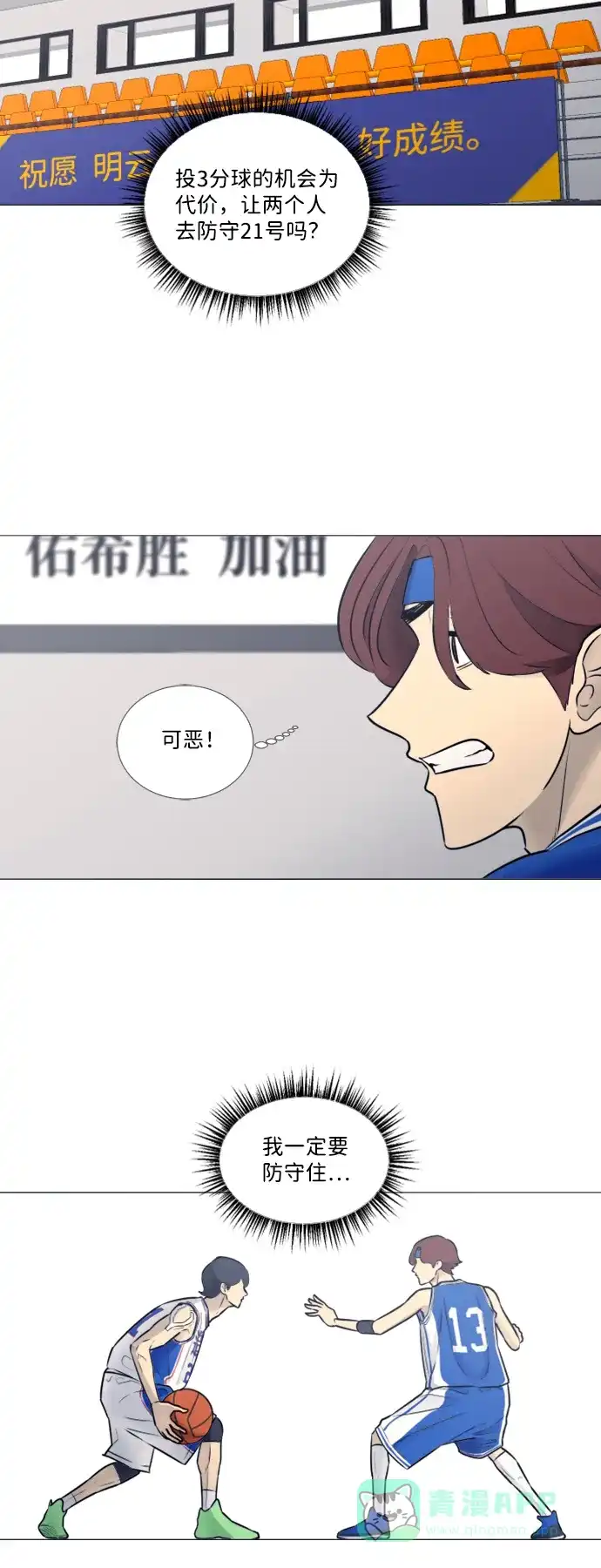 垃圾时间 第21话 第19页