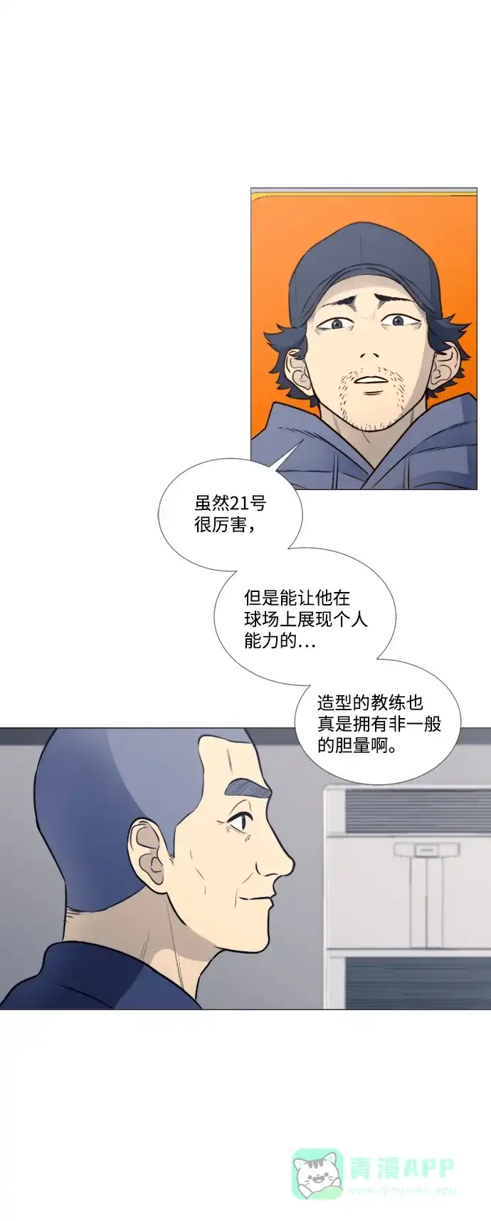 垃圾时间 第21话 第31页