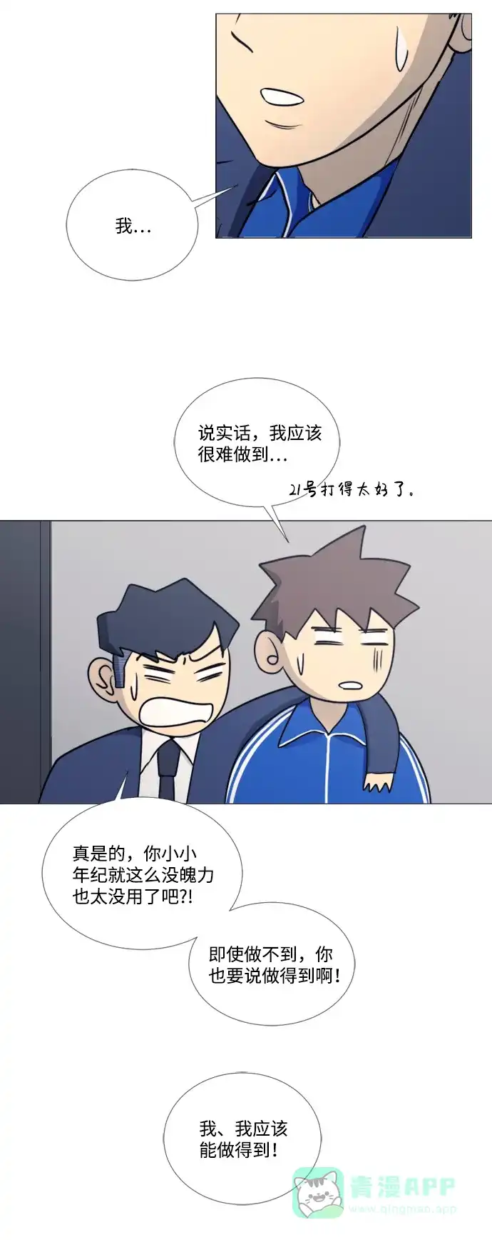 垃圾时间 第22话 第10页