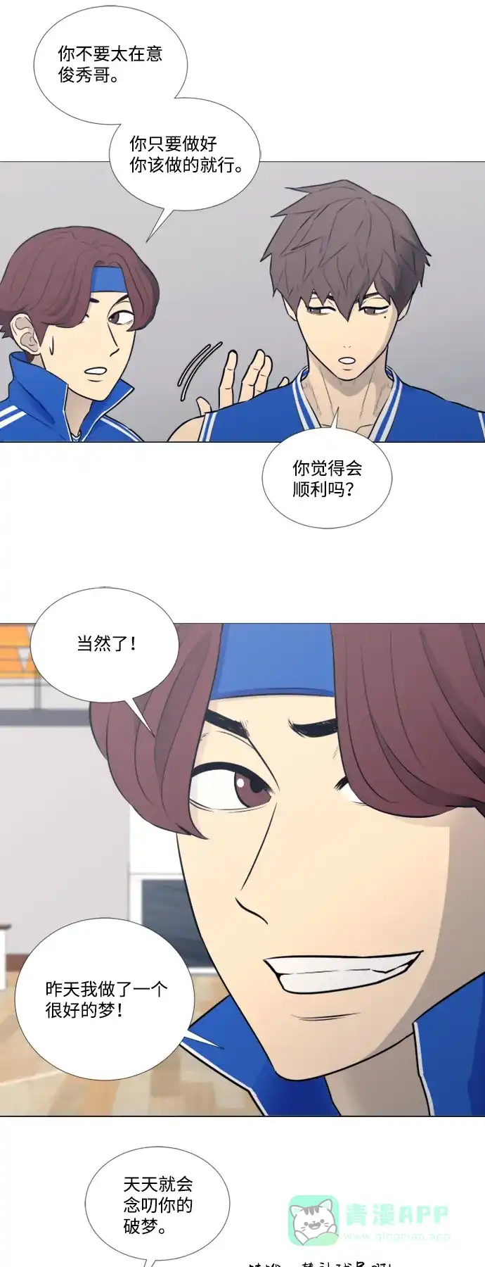 垃圾时间 第22话 第16页