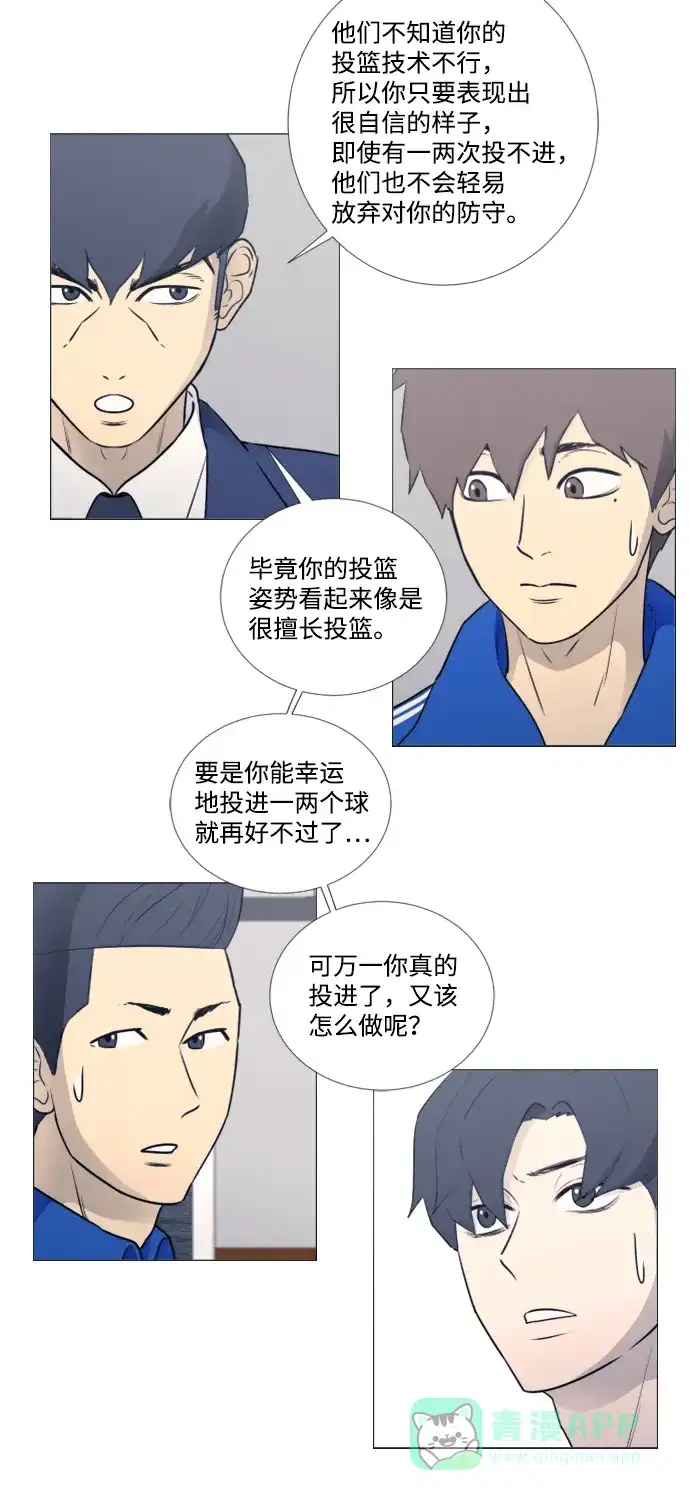 垃圾时间 第22话 第5页