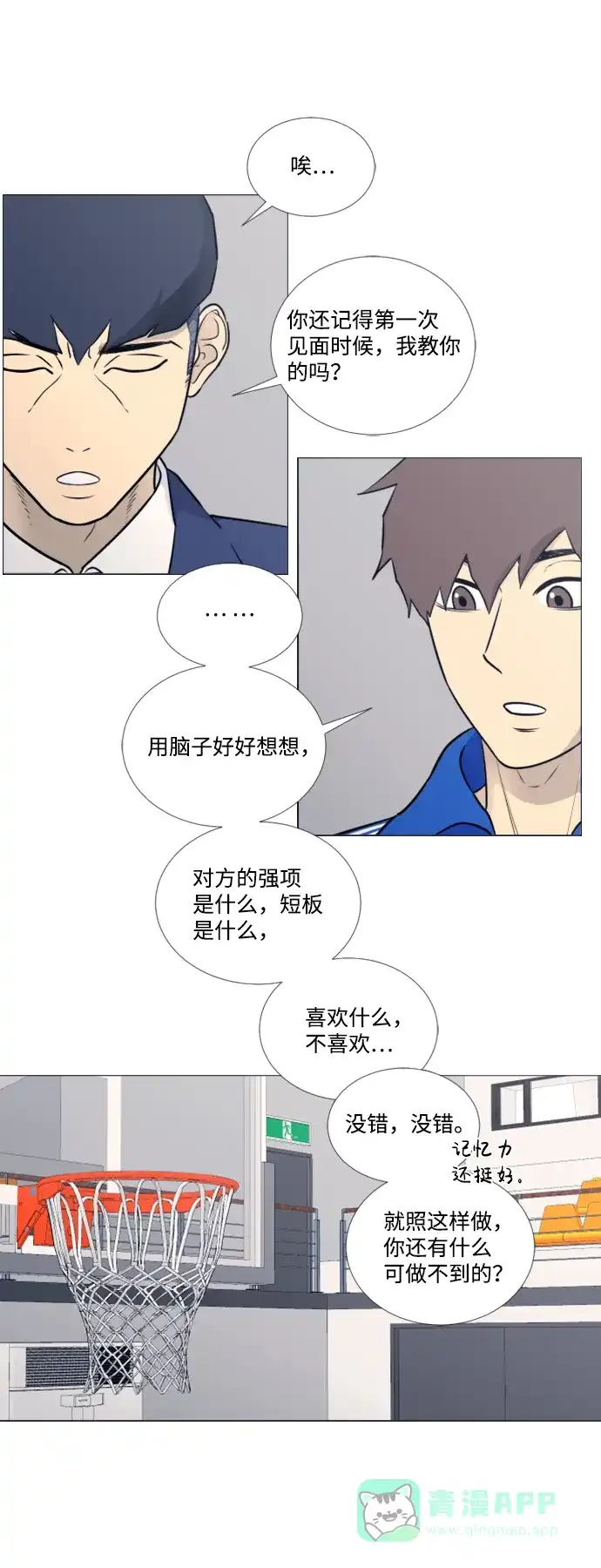 垃圾时间 第22话 第11页