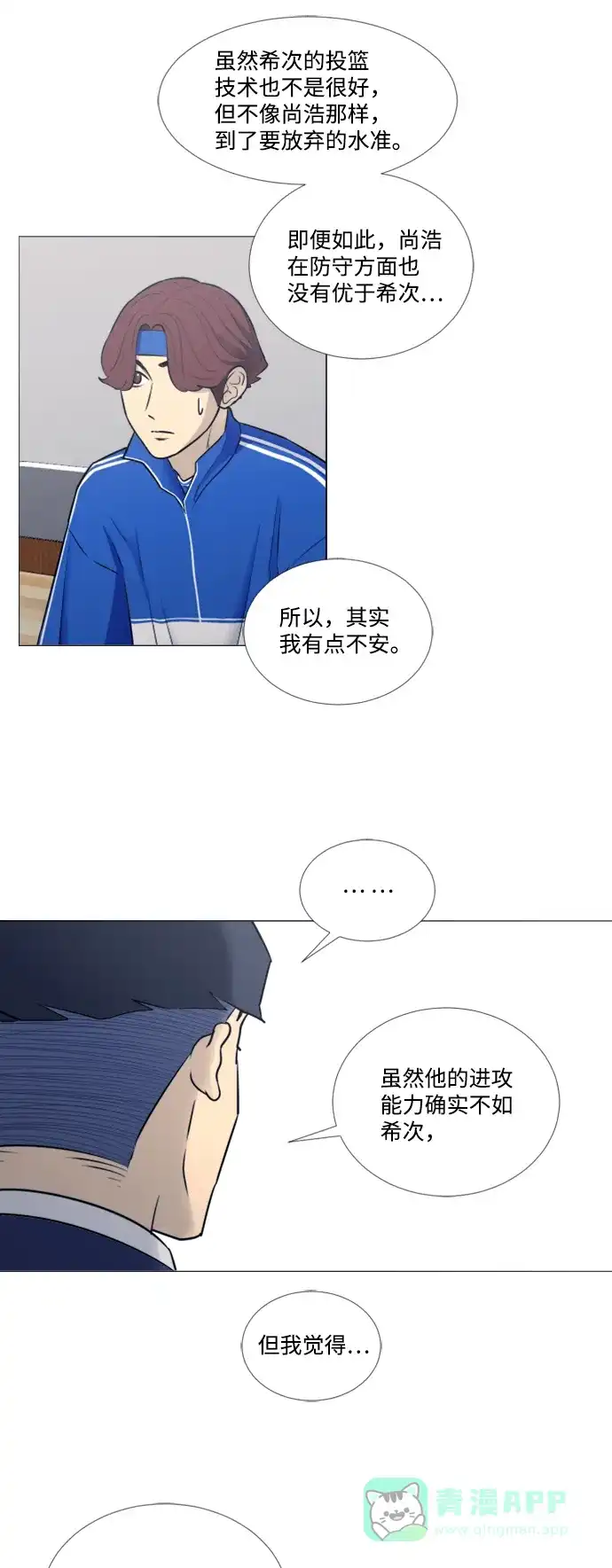 垃圾时间 第22话 第29页