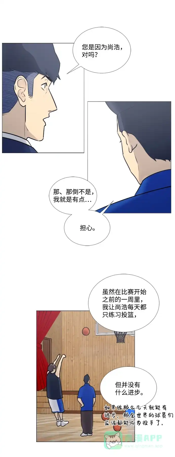 垃圾时间 第22话 第28页