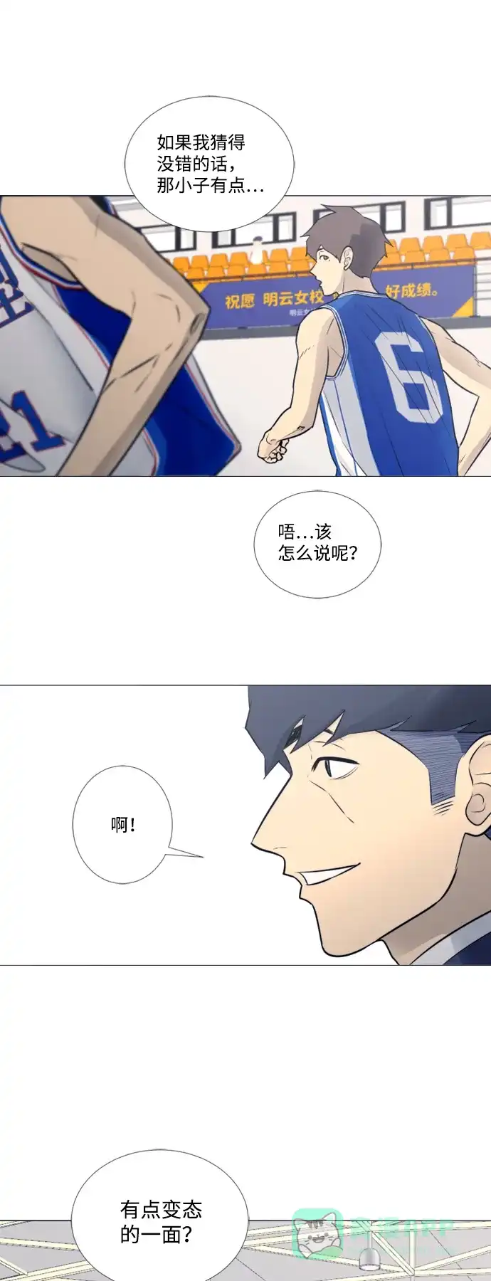 垃圾时间 第22话 第33页