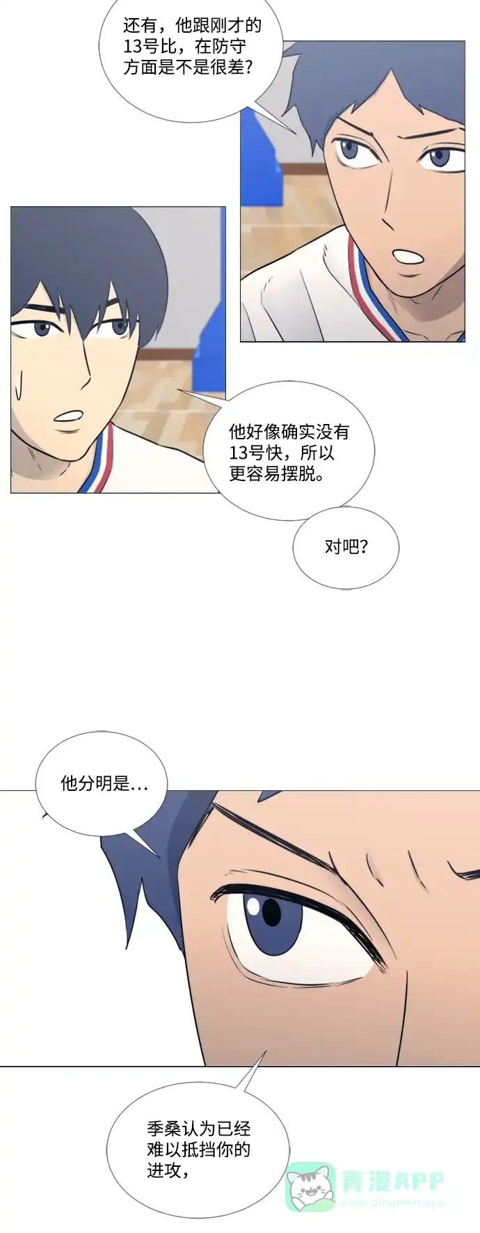 垃圾时间 第23话 第17页