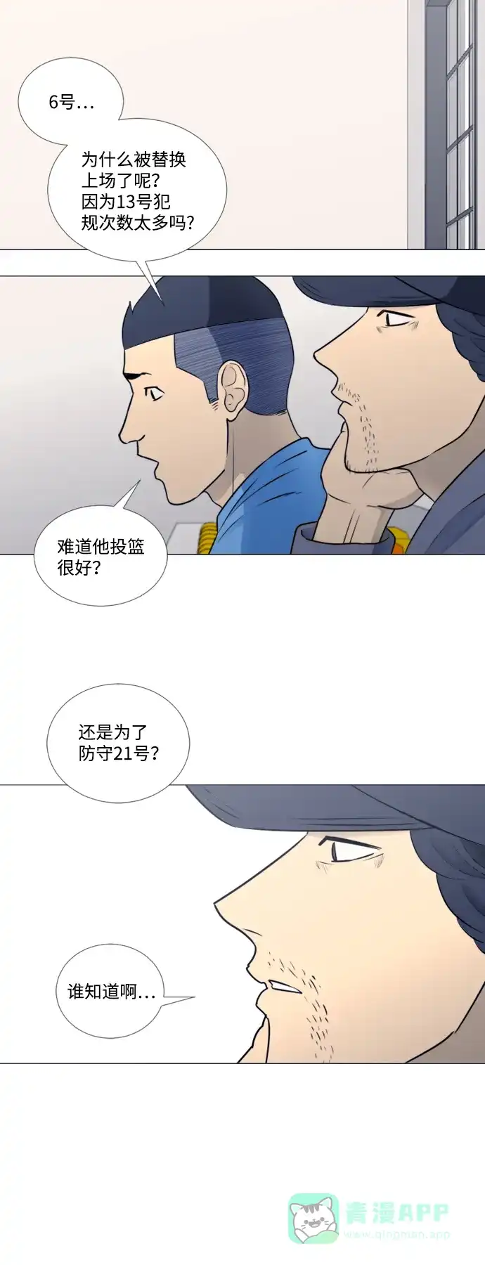 垃圾时间 第23话 第21页