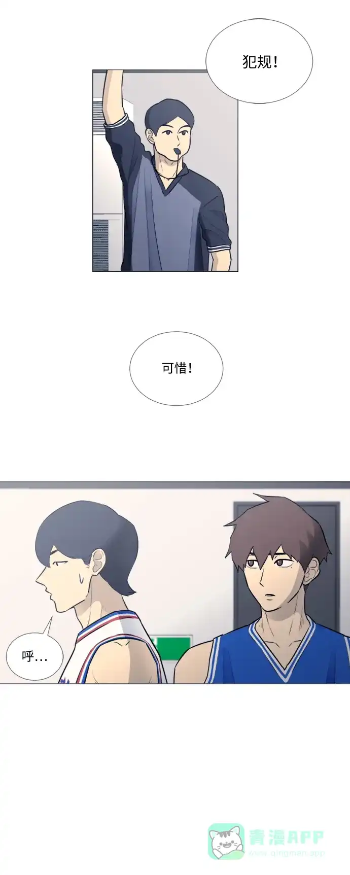 垃圾时间 第23话 第40页