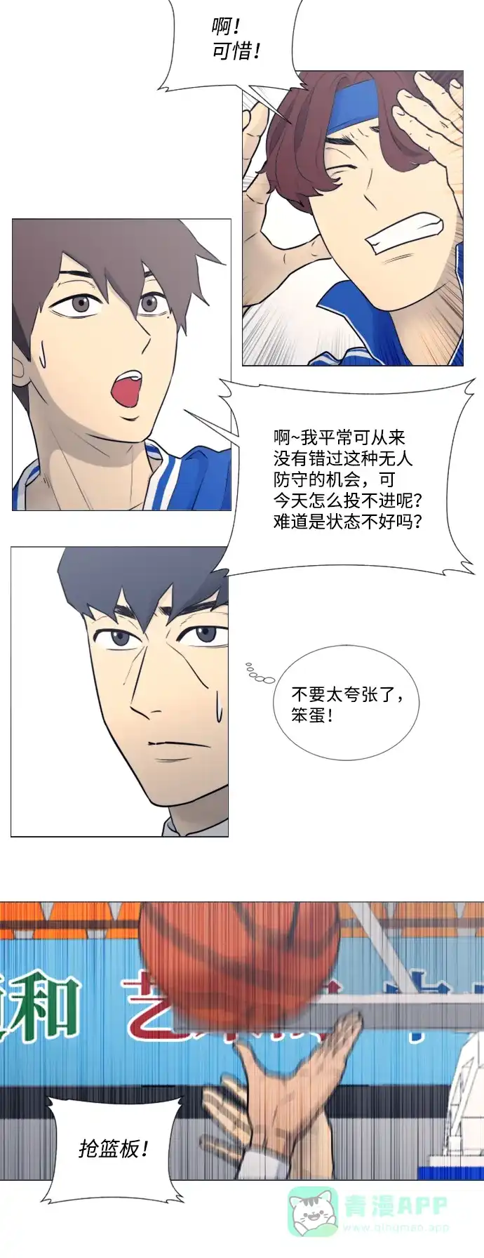 垃圾时间 第23话 第5页