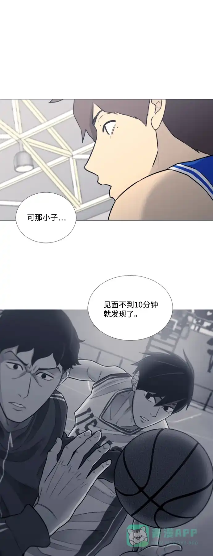 垃圾时间 第24话 第20页
