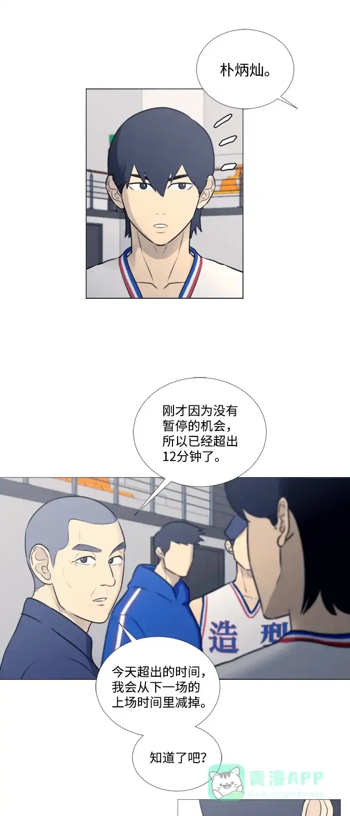 垃圾时间 第24话 第34页