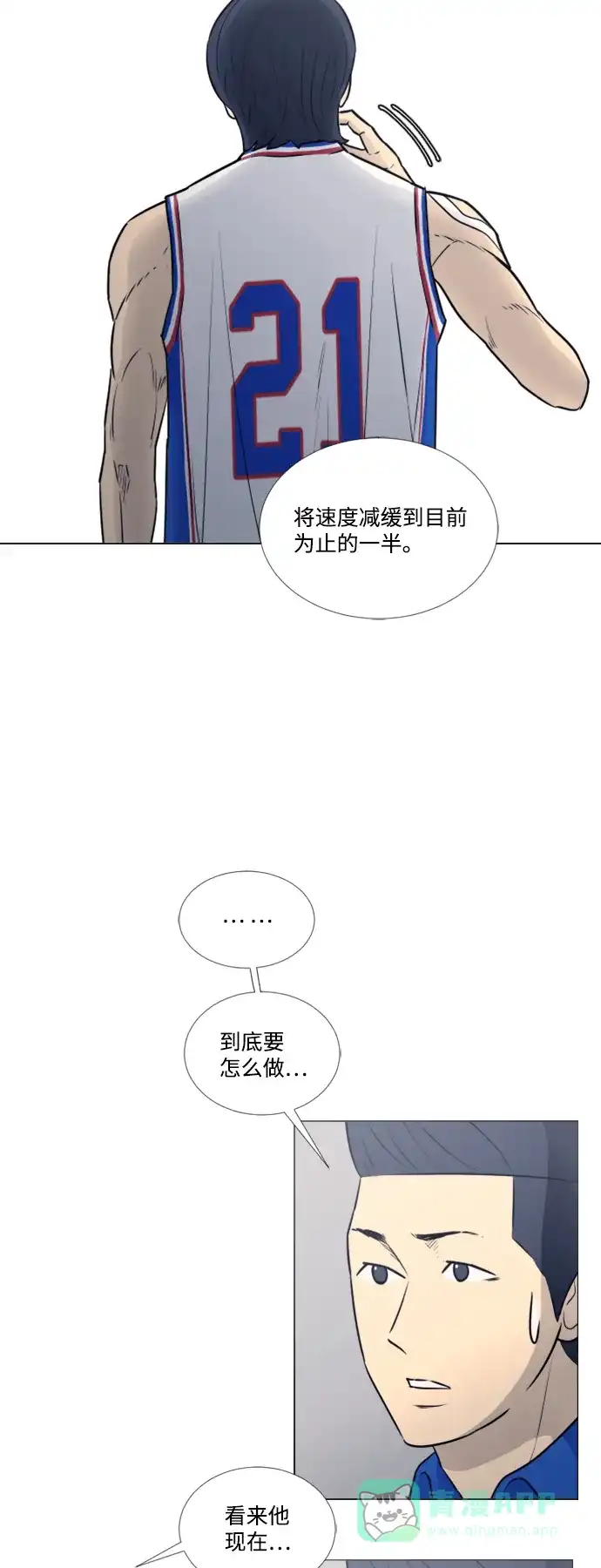 垃圾时间 第24话 第15页
