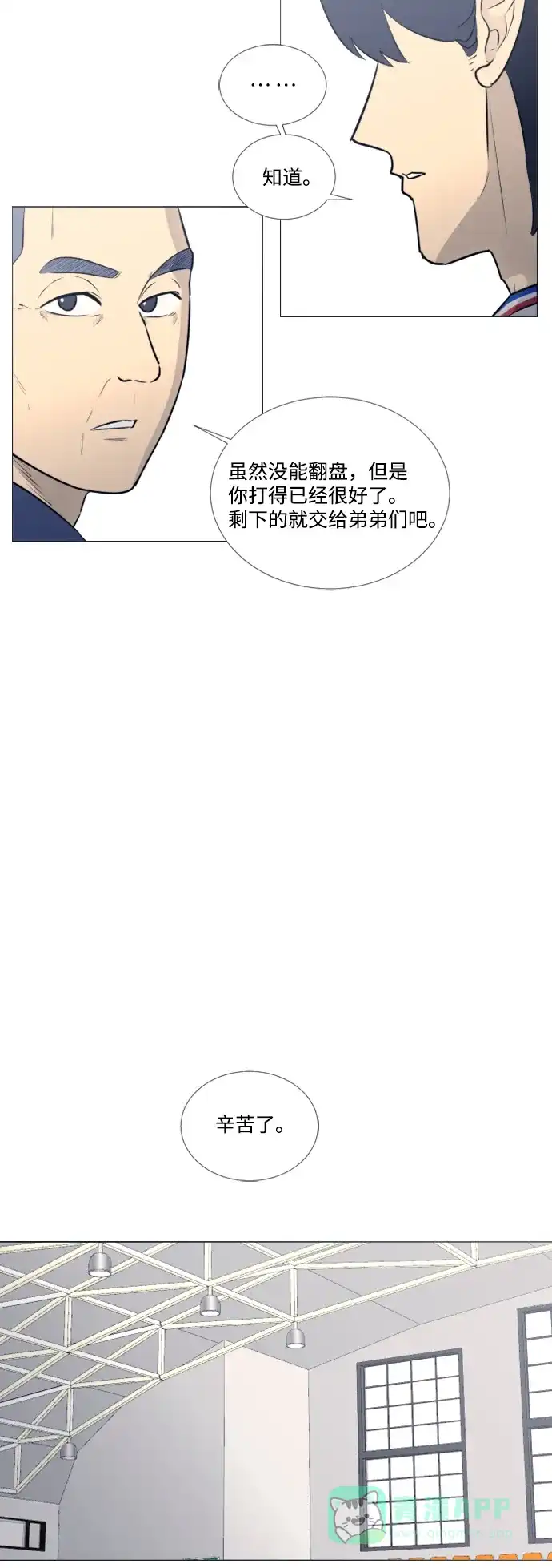 垃圾时间 第24话 第35页