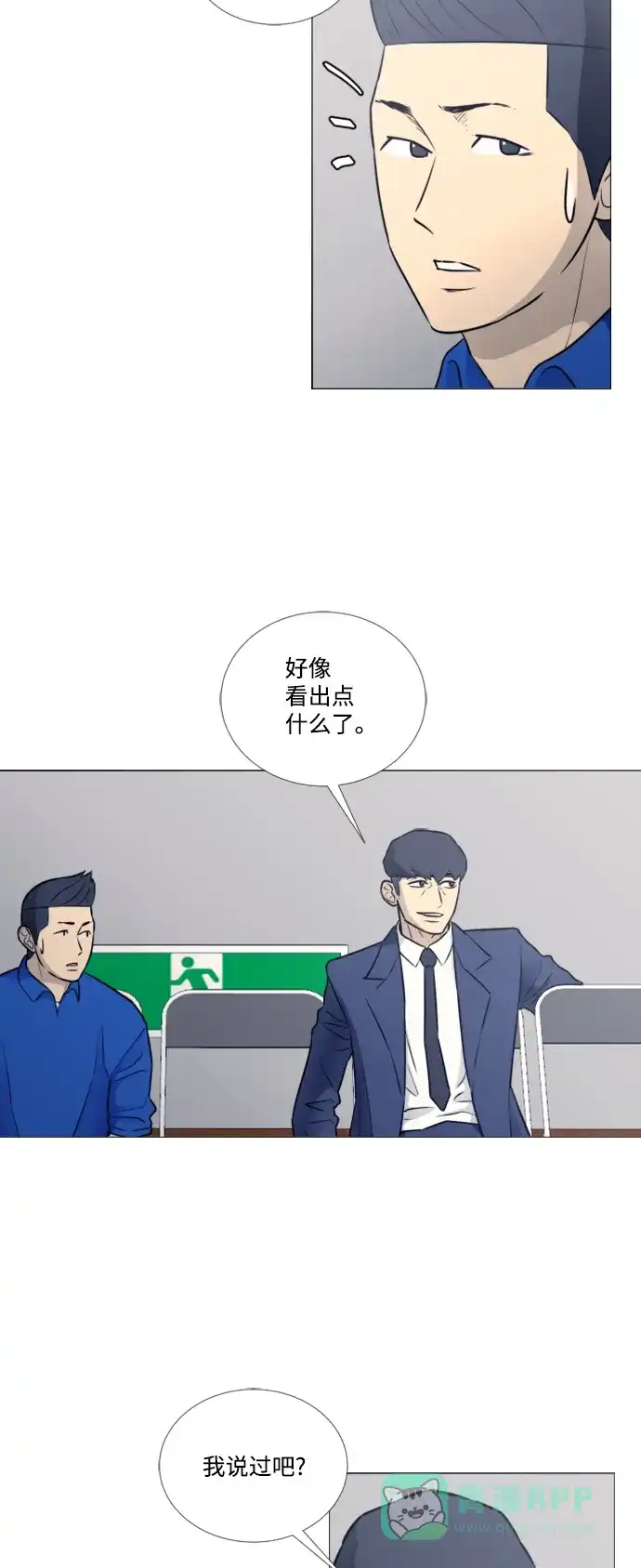垃圾时间 第24话 第16页