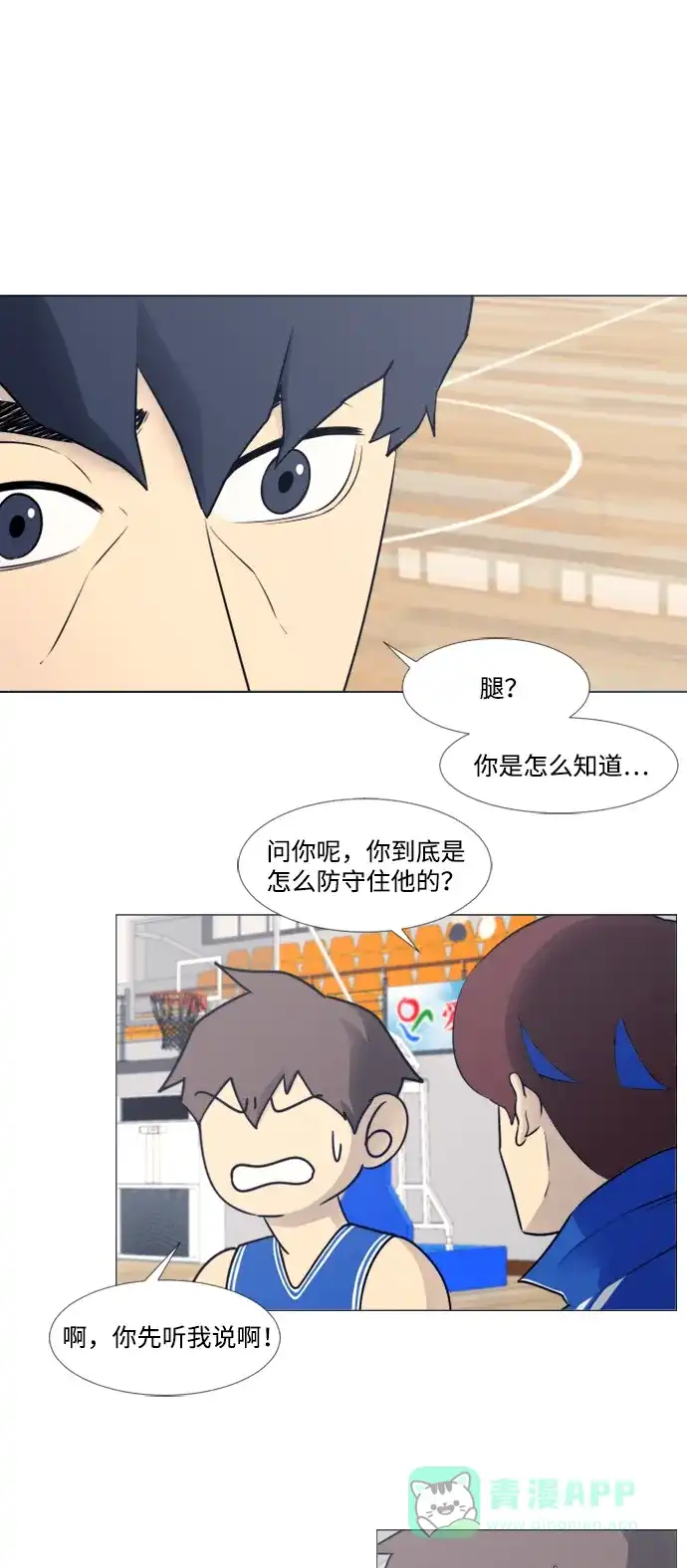 垃圾时间 第25话 第5页