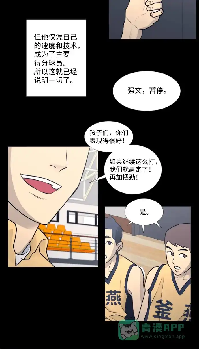 垃圾时间 第25话 第27页