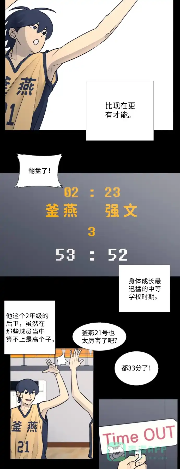 垃圾时间 第25话 第26页