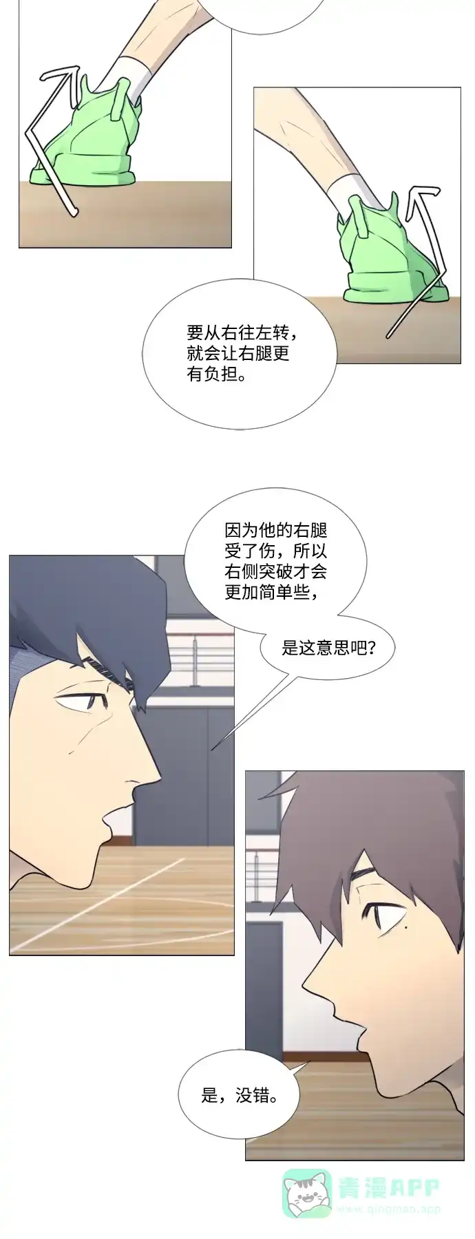 垃圾时间 第25话 第12页