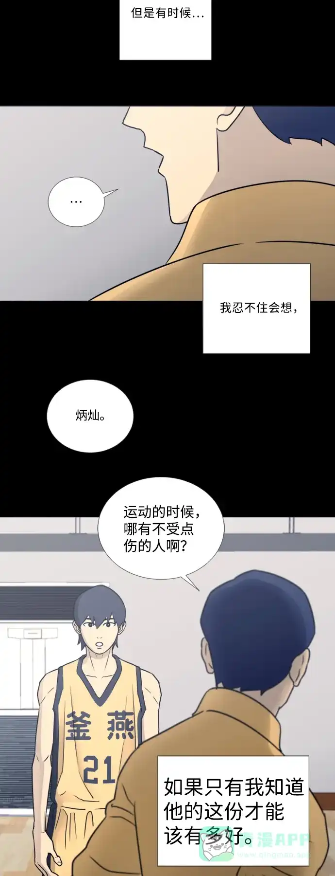 垃圾时间 第25话 第29页