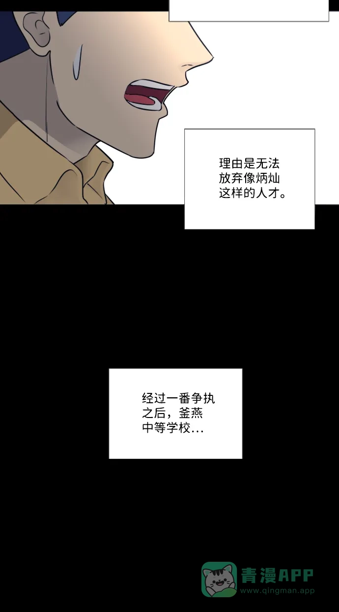 垃圾时间 第26话 第3页