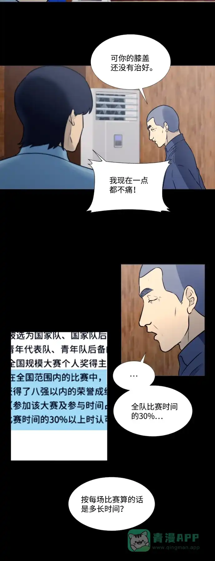 垃圾时间 第26话 第41页