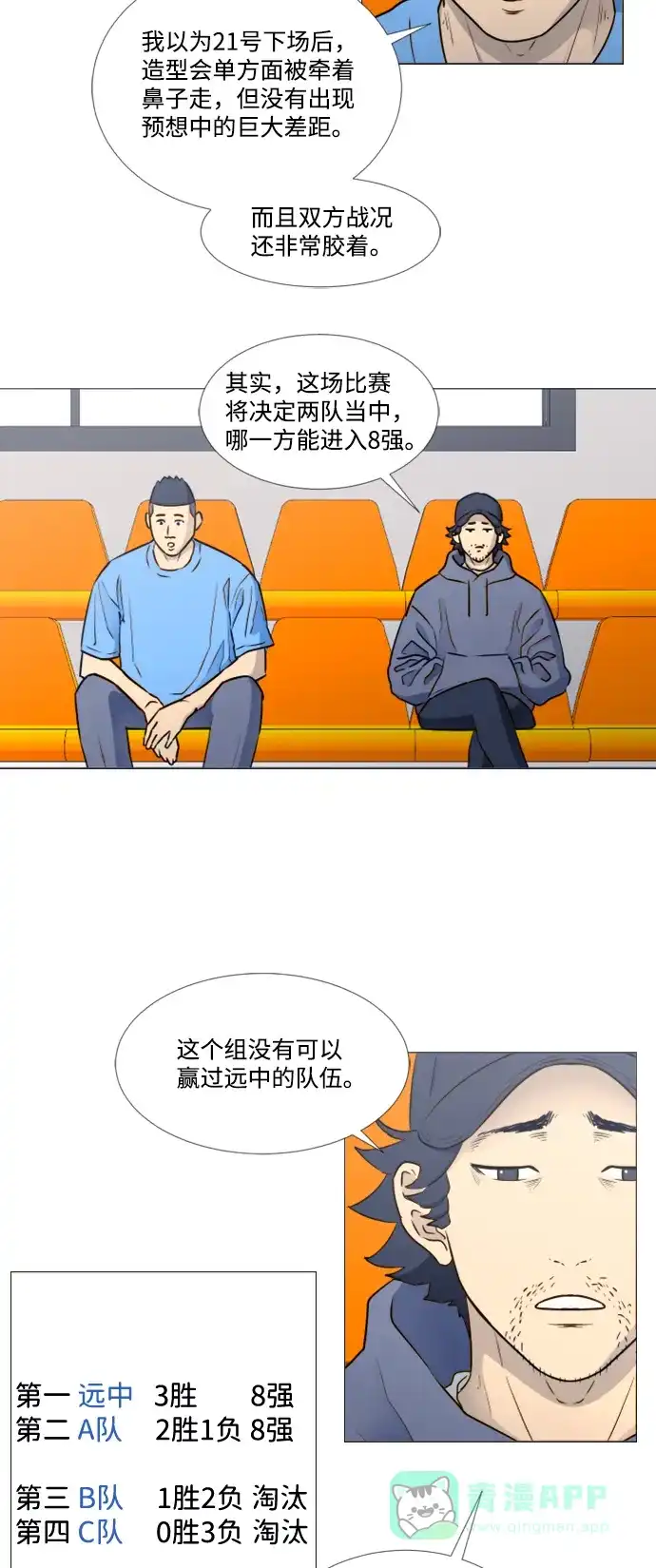 垃圾时间 第26话 第27页