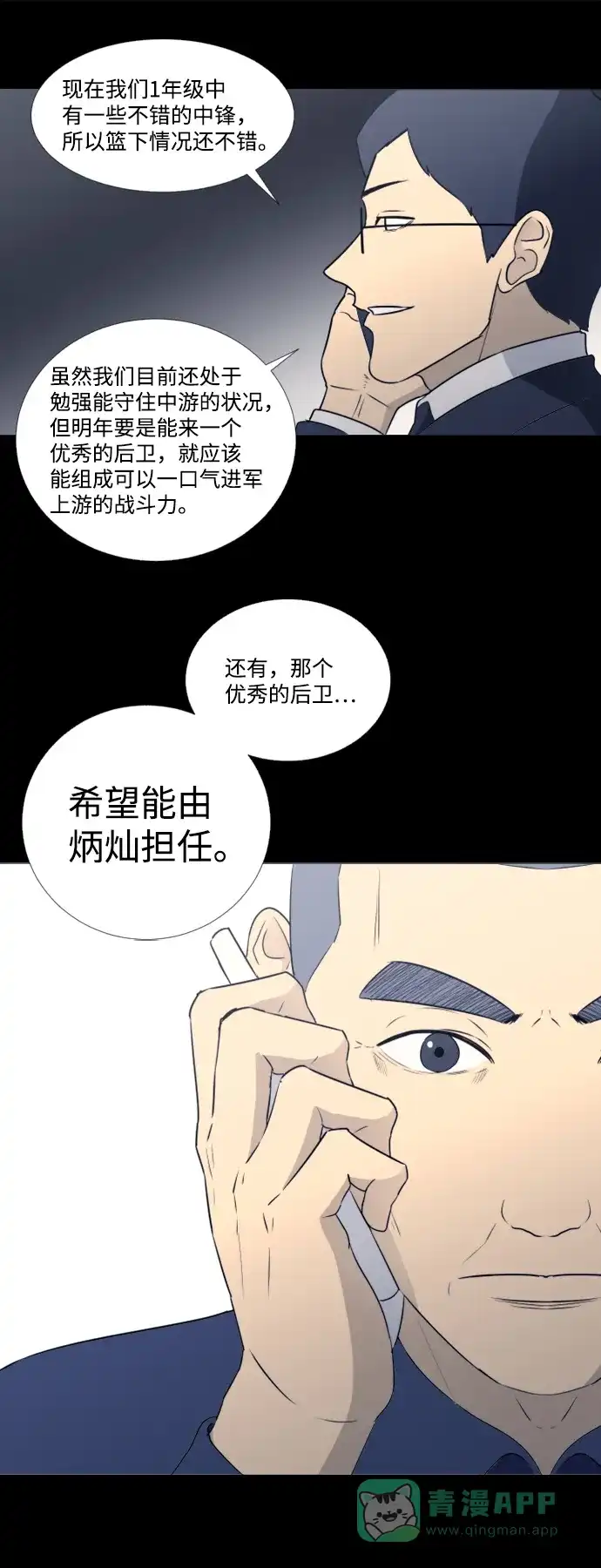 垃圾时间 第26话 第38页