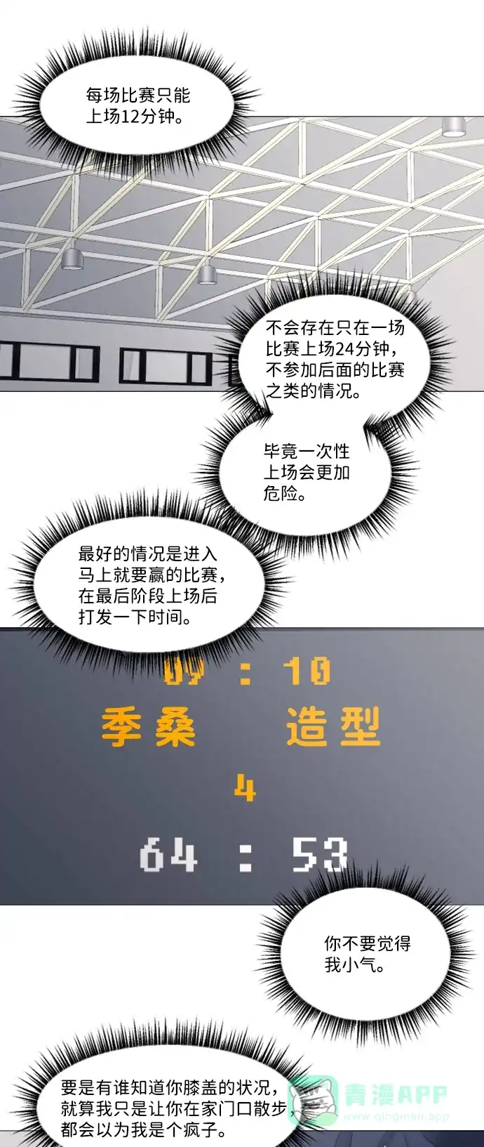 垃圾时间 第26话 第44页