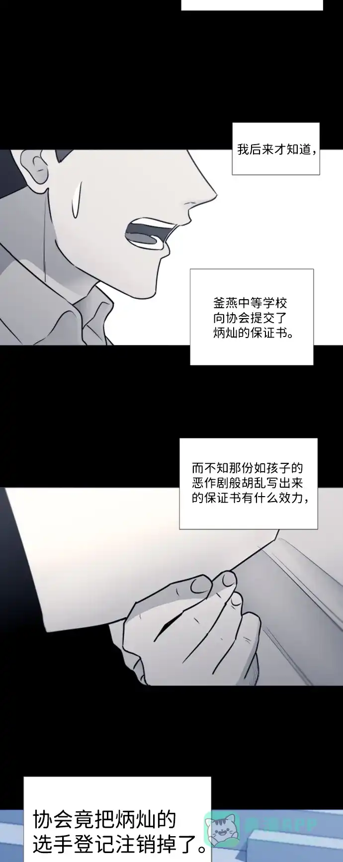 垃圾时间 第26话 第13页