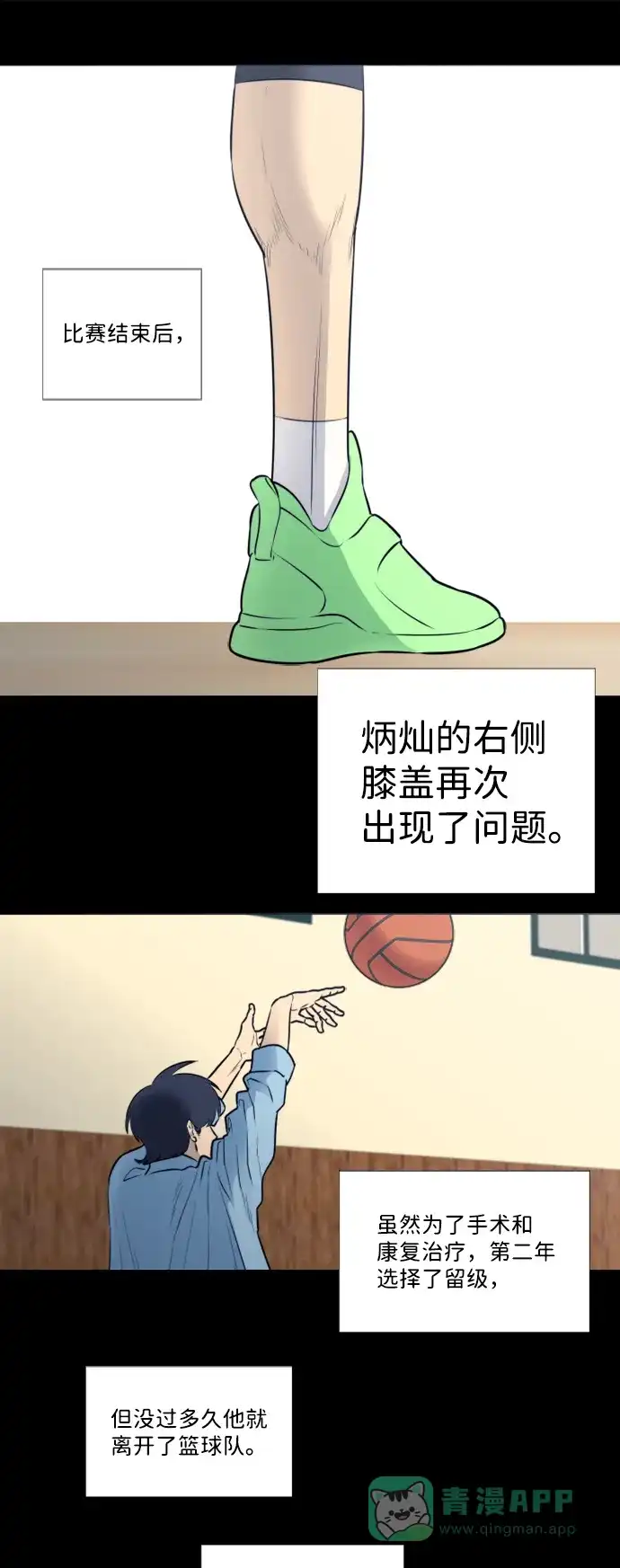 垃圾时间 第26话 第23页