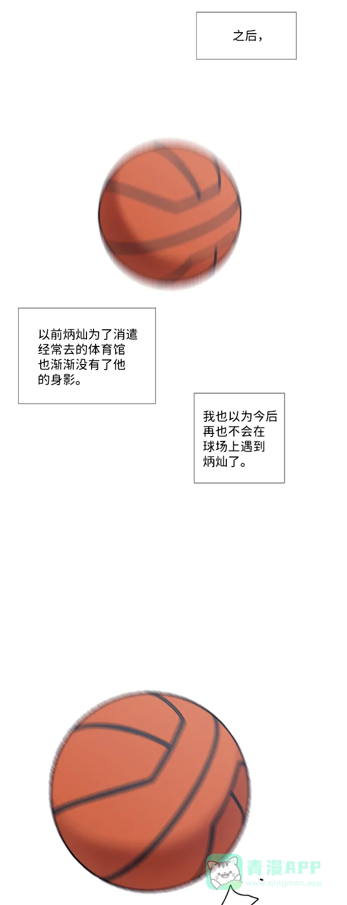 垃圾时间 第26话 第25页