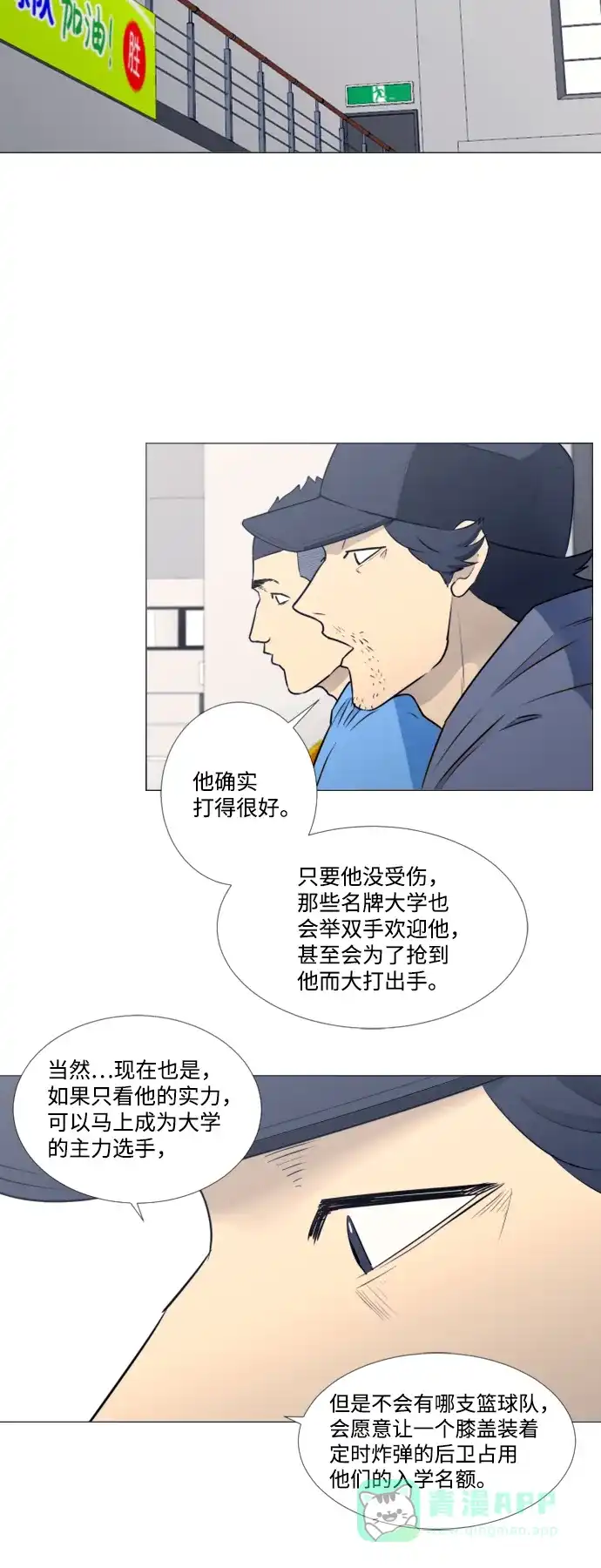 垃圾时间 第26话 第30页
