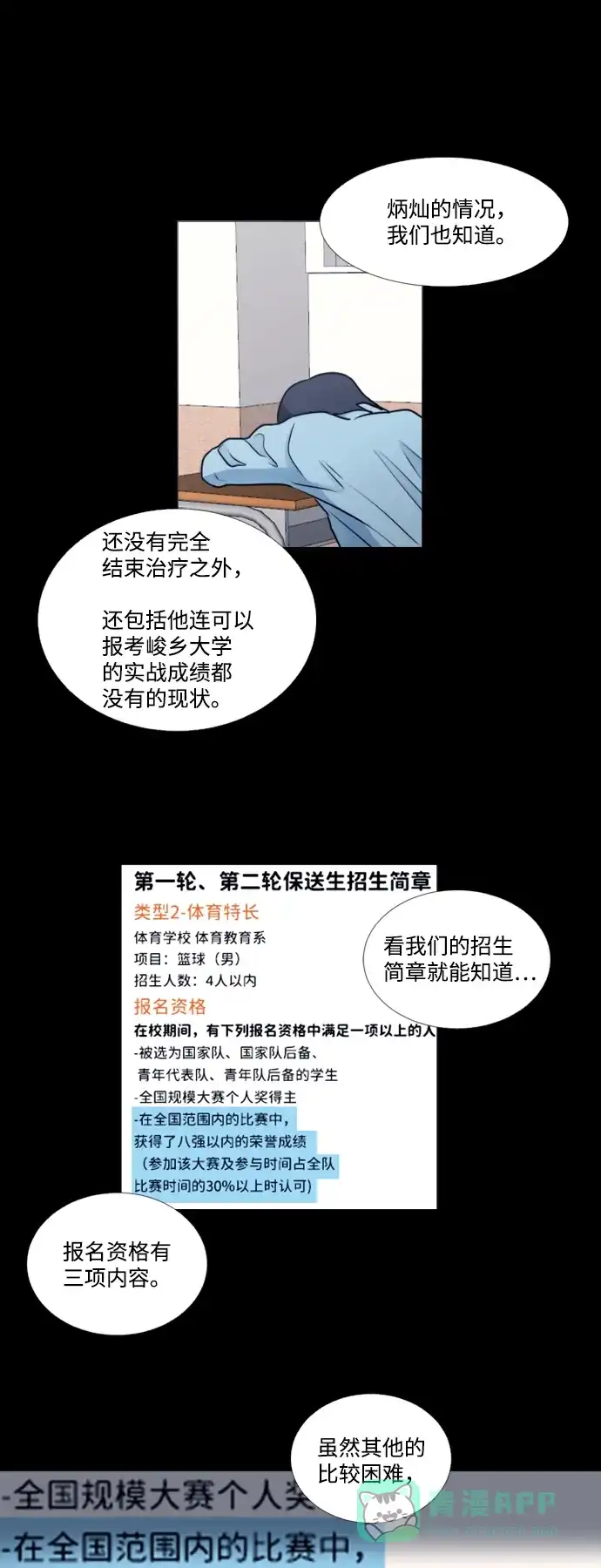 垃圾时间 第26话 第39页